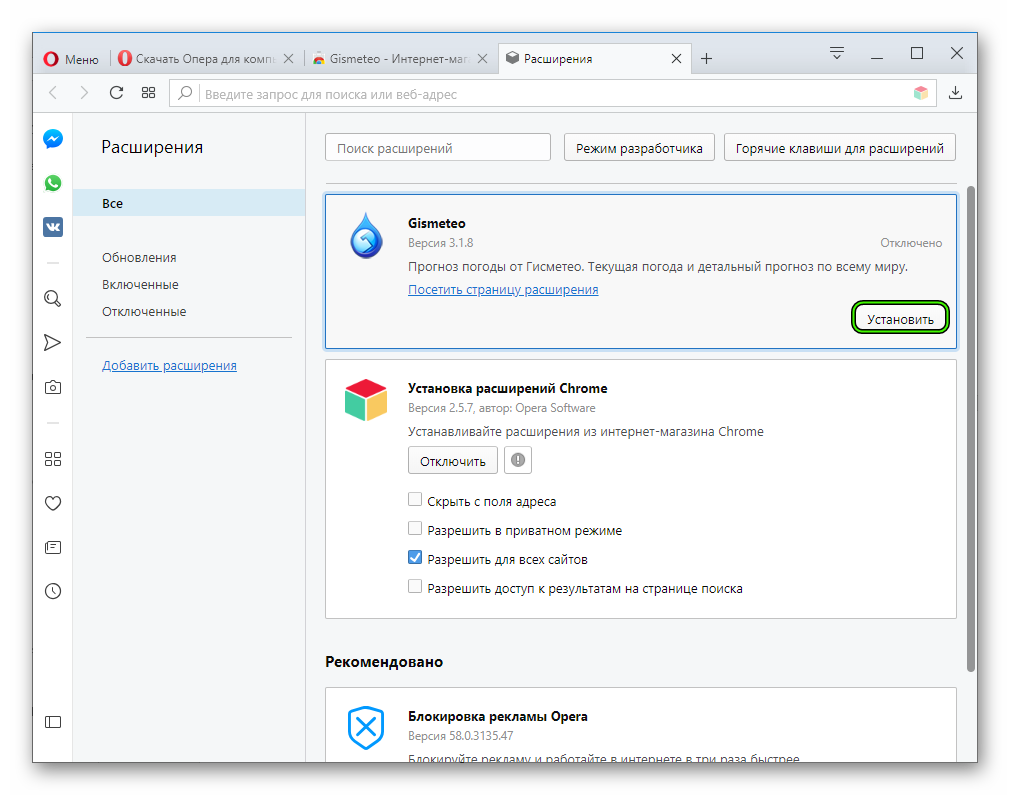 Завершение установки расширения Chrome в Opera