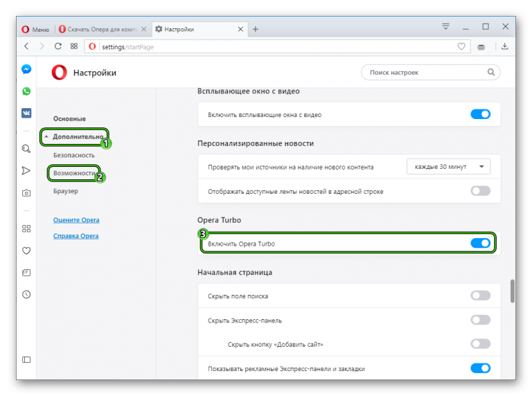 Опера на телефоне как на компьютере