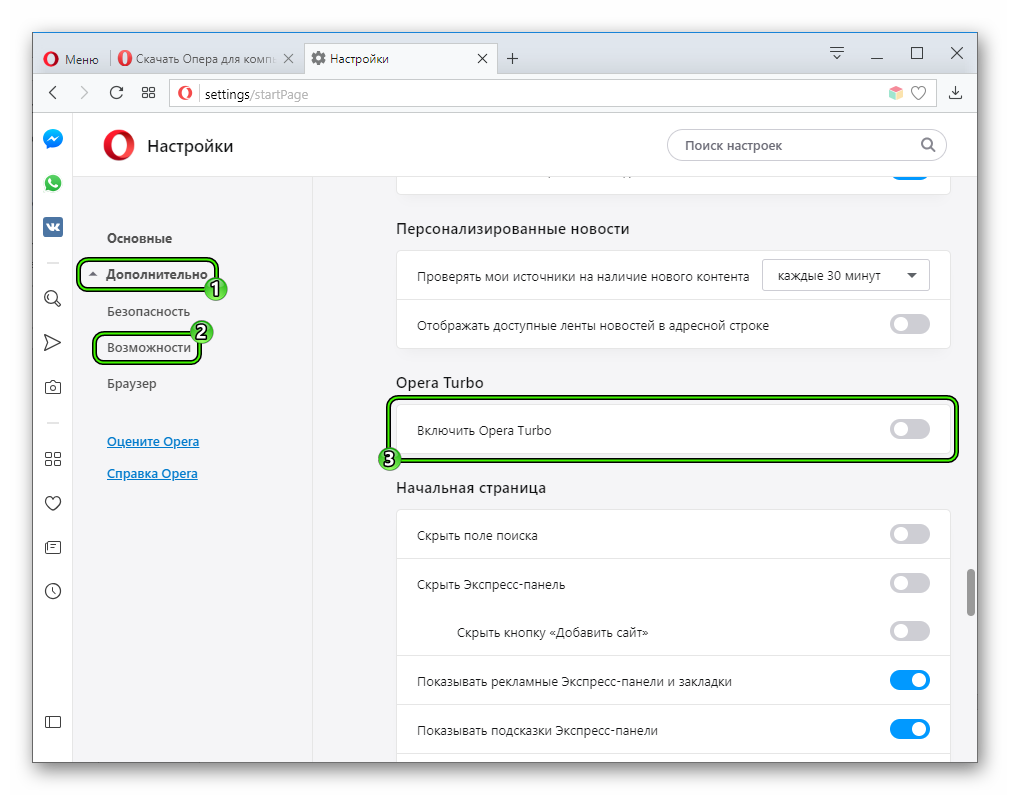 Деактивация опции Opera Turbo в настройках браузера Opera