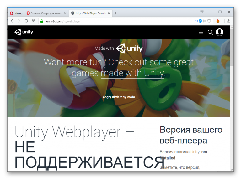 Как включить unity web player в opera