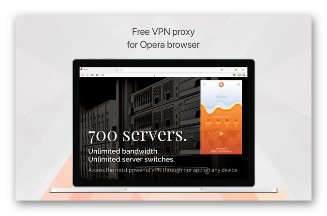Бесплатный vpn для компьютера от opera