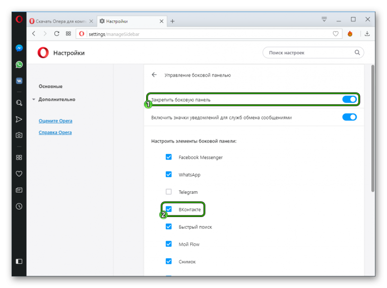 Можно скачивать через браузер. Настройка боковой панели. Как настроить боковую панель в опере. Опера настройка боковой панели. ВК через браузер.