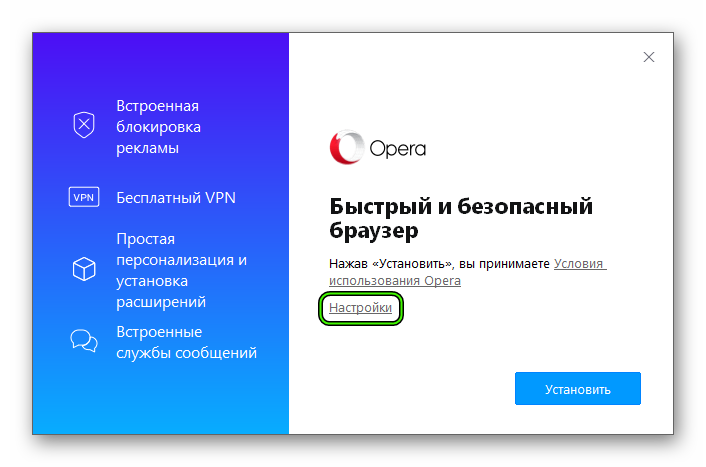 Настройки установки браузера Opera beta