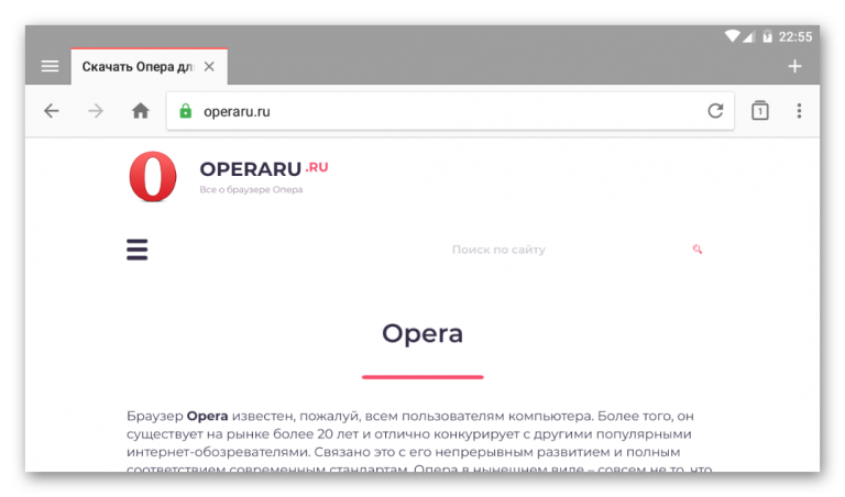 Скачать оперу на андроид бесплатно на русском новую без регистрации