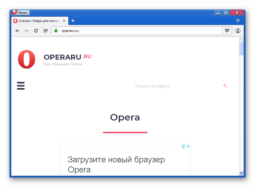 Опера для windows. Окно браузера опера. Opera Windows XP. Скриншот оперы браузера. Опера браузер загрузки.