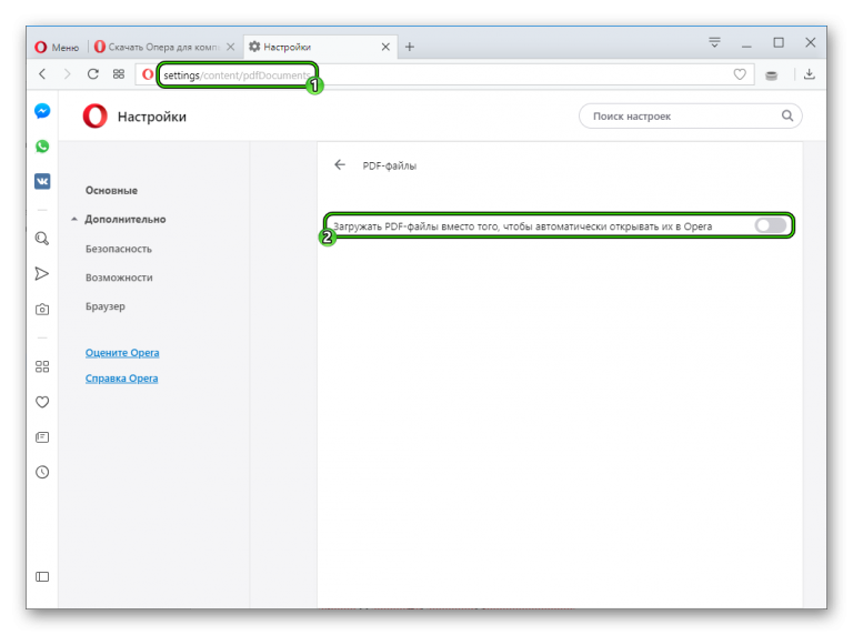 Как отключить просмотр pdf файлов в opera