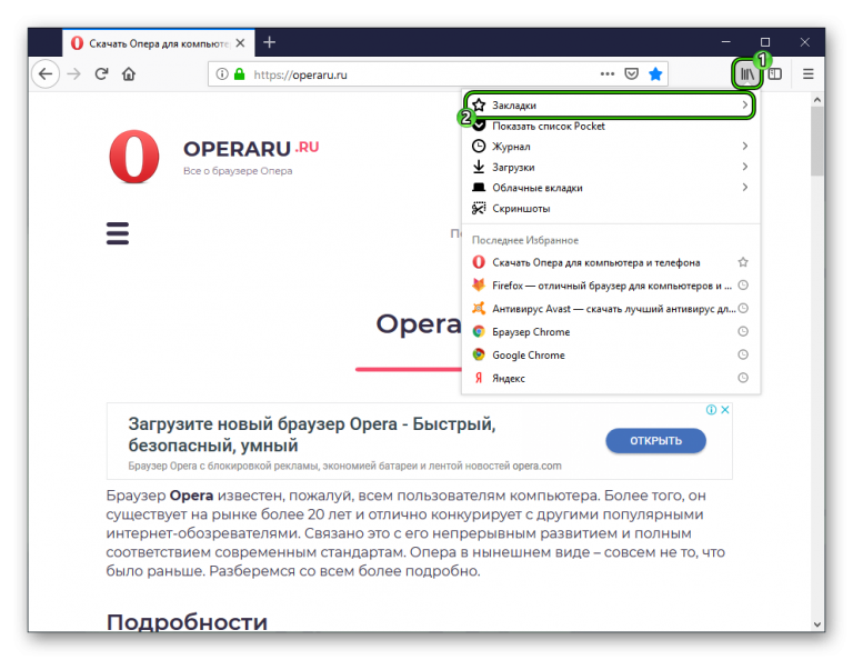 Как перенести закладки из firefox на другой компьютер