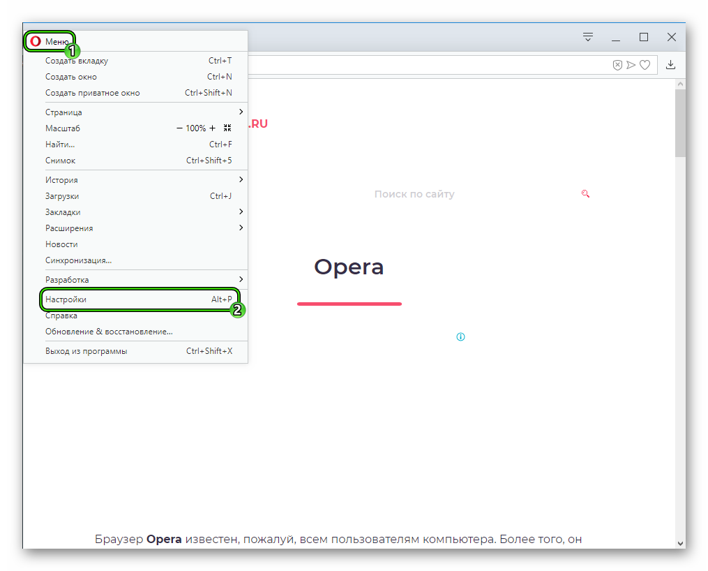Переход в Настройки из основного меню интернет-обозревателя Opera