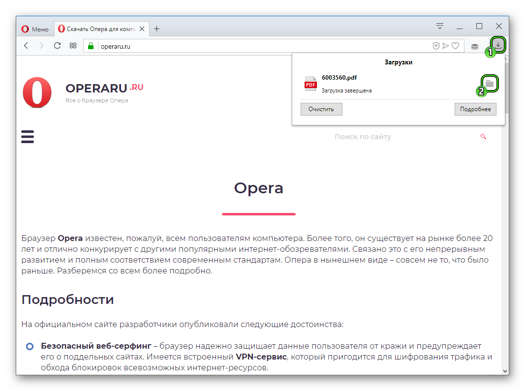 Переход в каталог загрузок в Opera
