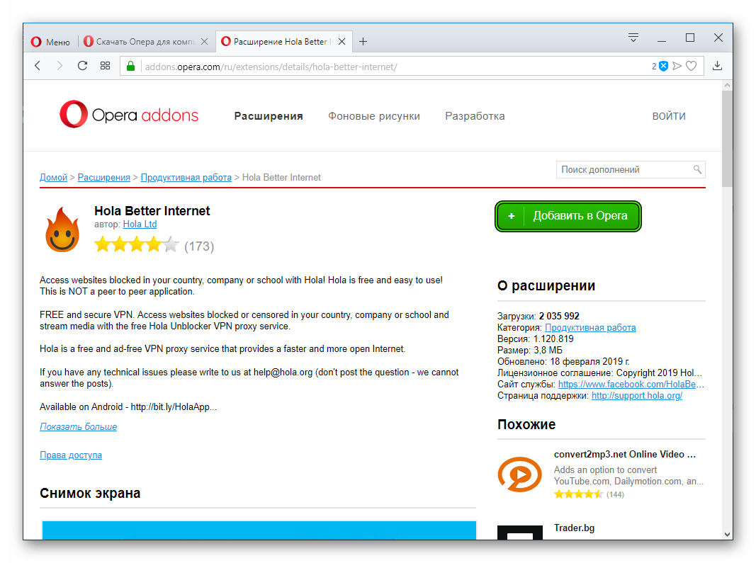 Установка Hola Better Internet для Opera