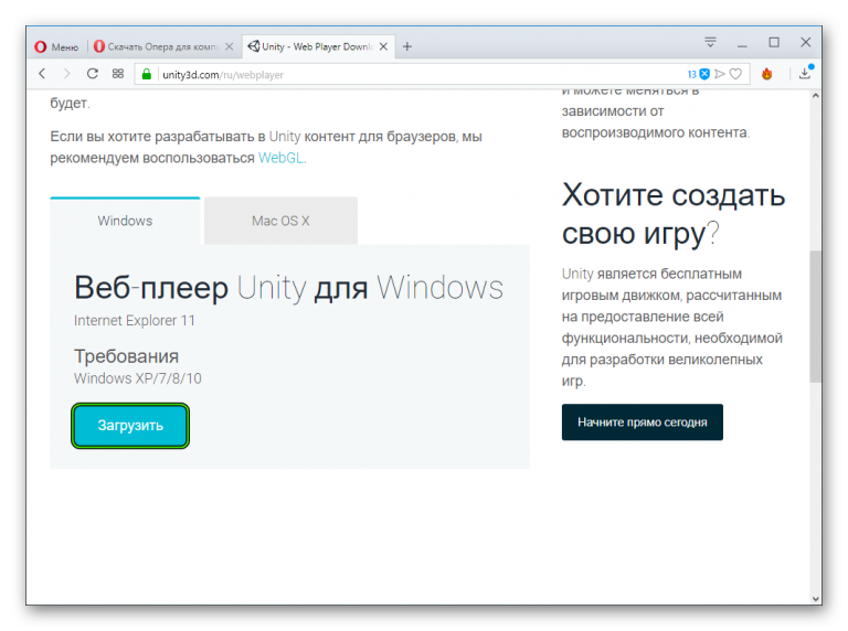 Как включить unity web player в opera