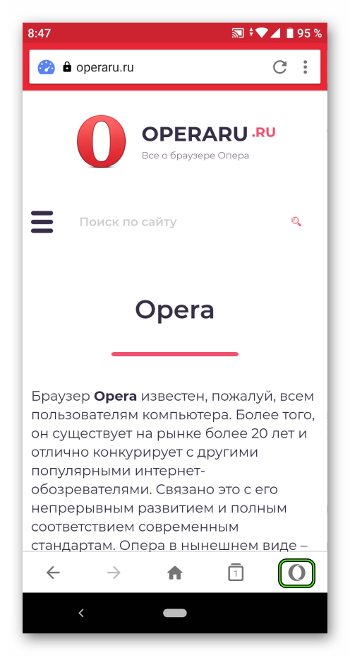 Иконка для вызова главного меню в браузере Opera Mini для Android
