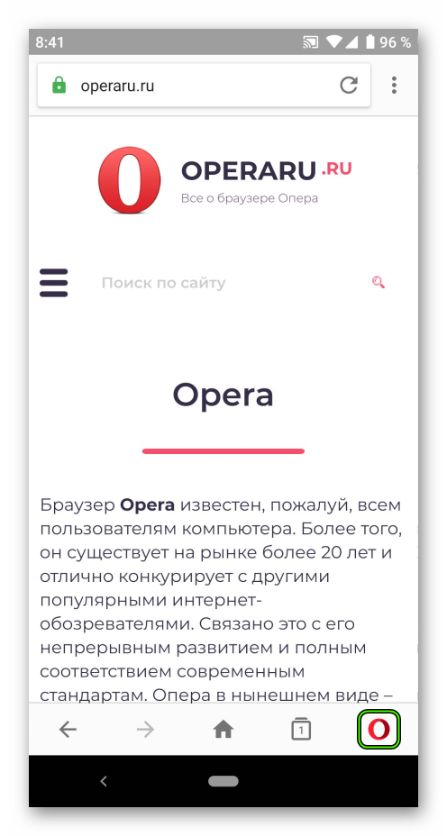 Иконка для вызова главного меню в браузере Opera для Android
