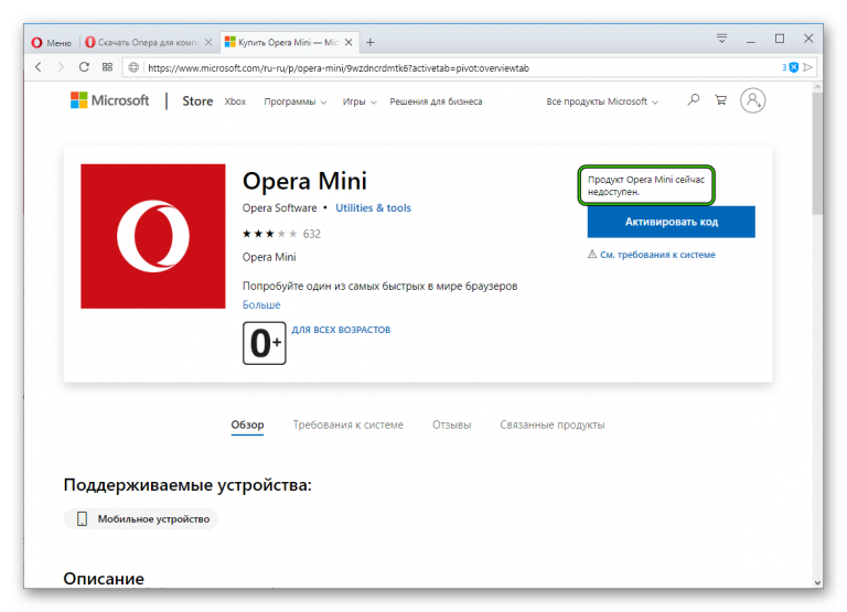 Отключить обновления opera