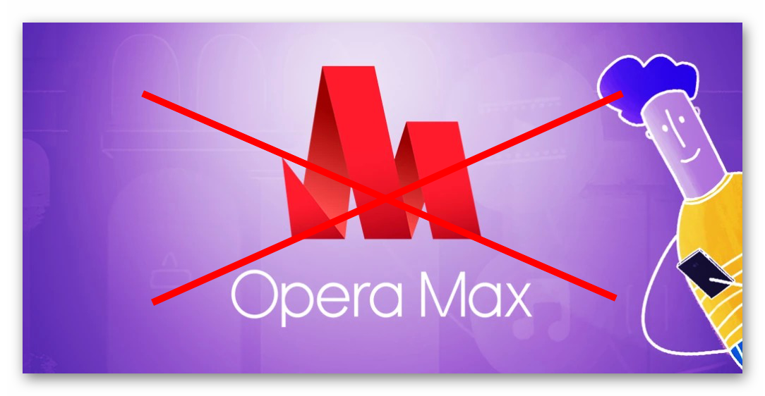Картинка Opera Max