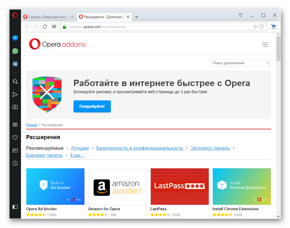 Магазин расширений в Yandex Opera
