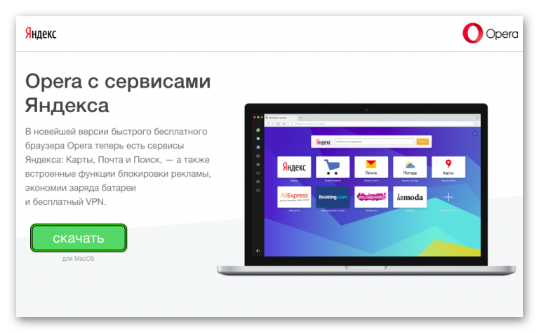 Что такое yandex helper mac os