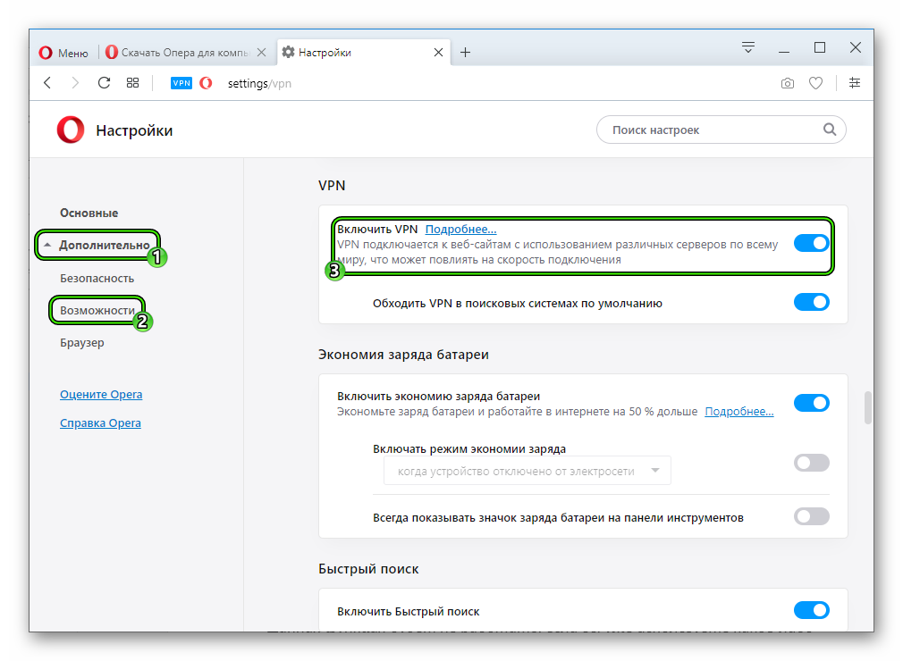 Как включить VPN В опере. Как подключить VPN В опере. Как в опере включить VPN на компьютере. VPN для браузера Opera.