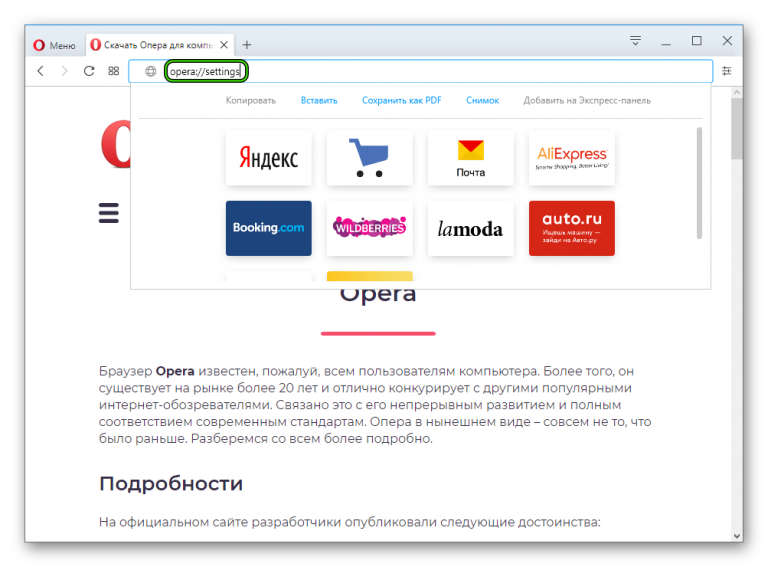 Как настроить opera на как