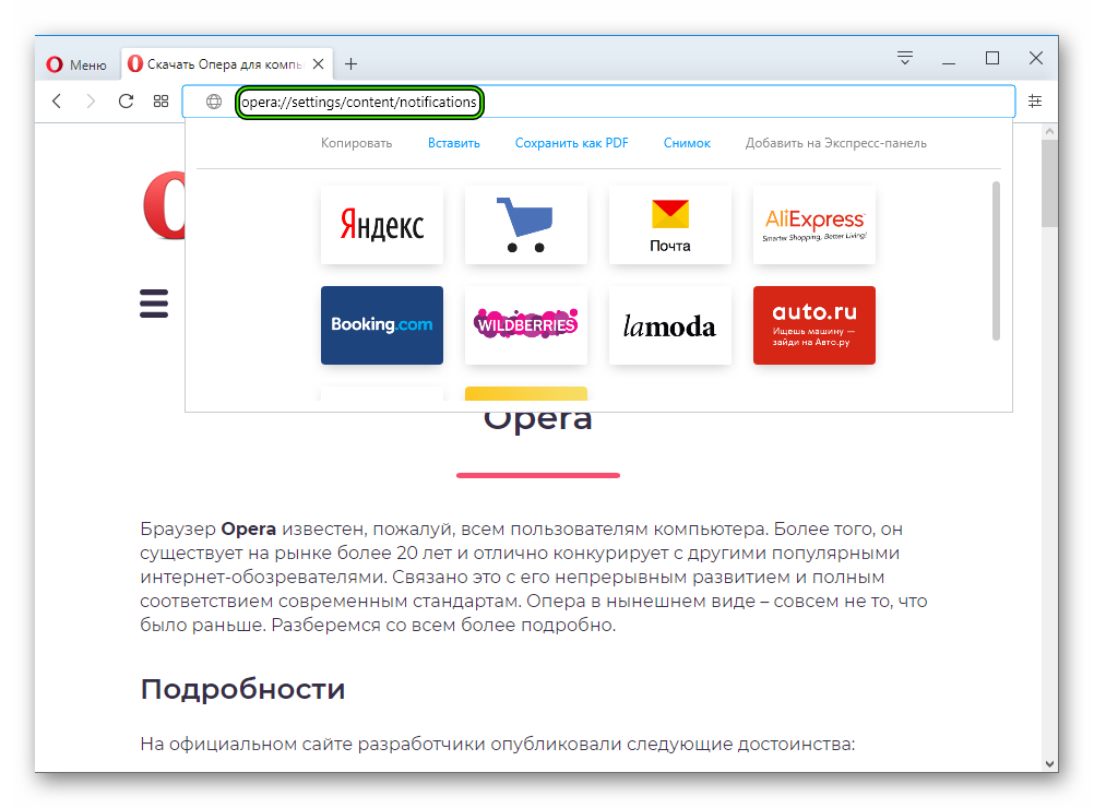 Быстрый переход на страницу настроек уведомлений в браузере Opera