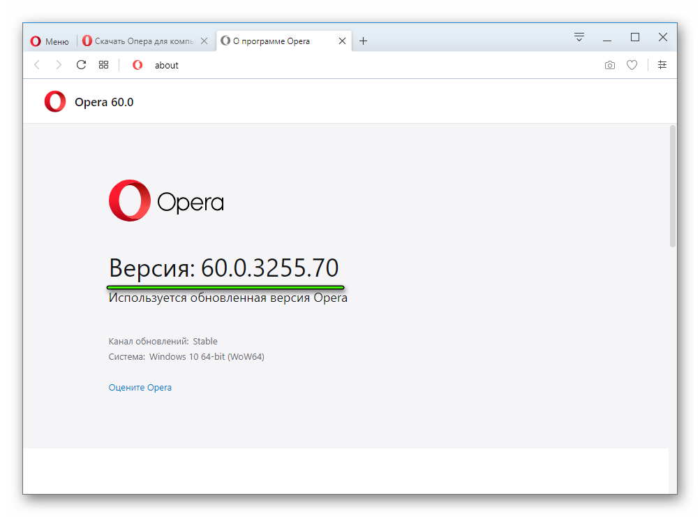 Информация о стационарной версии браузера Opera