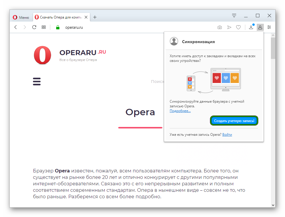 Кнопка Создать учетную запись в окошке профиля браузера Opera