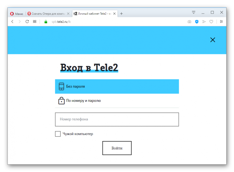 Теле2 отключить оперу мини на теле2