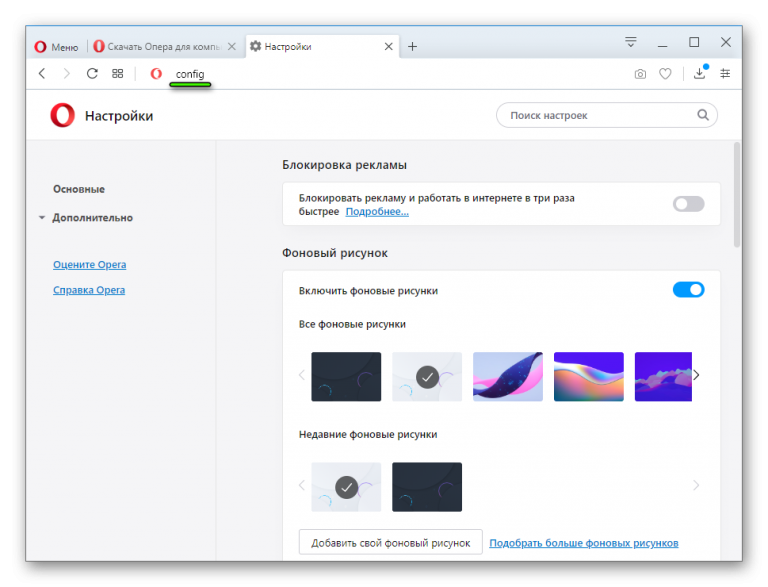 Opera config не открывается