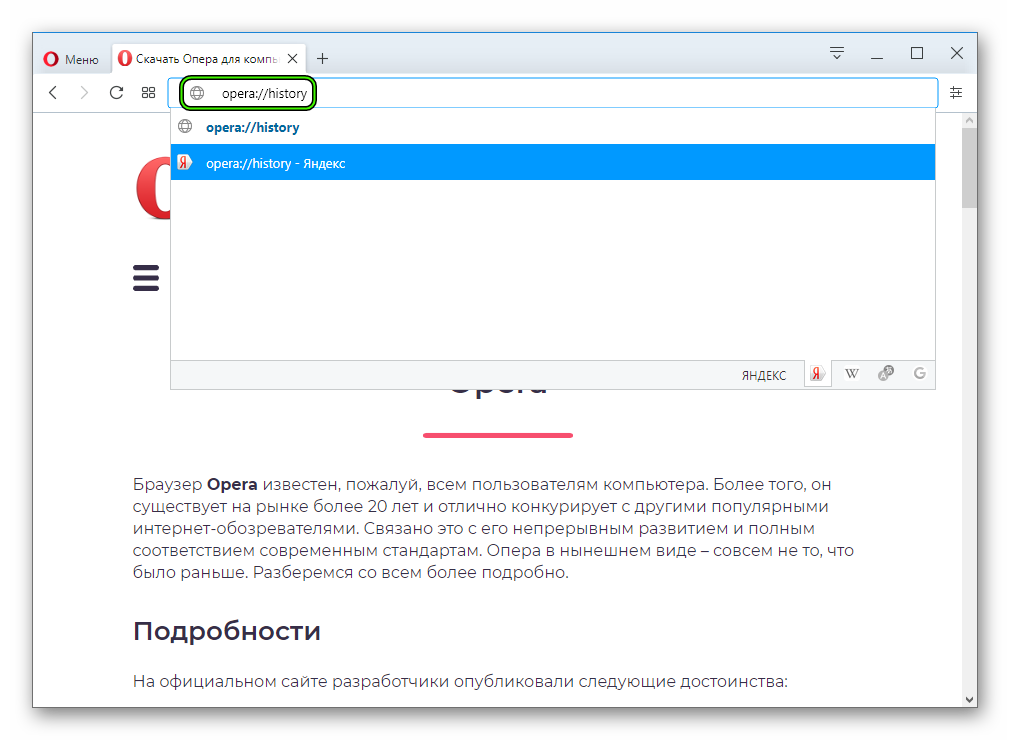 Переход на страницу opera-history в браузере Opera