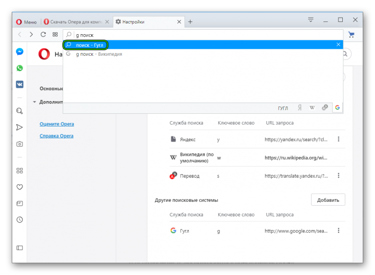 Как изменить поисковую систему в опере