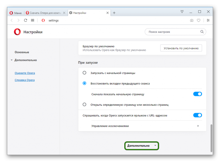 Как в опера включить автоматическое перенаправление в