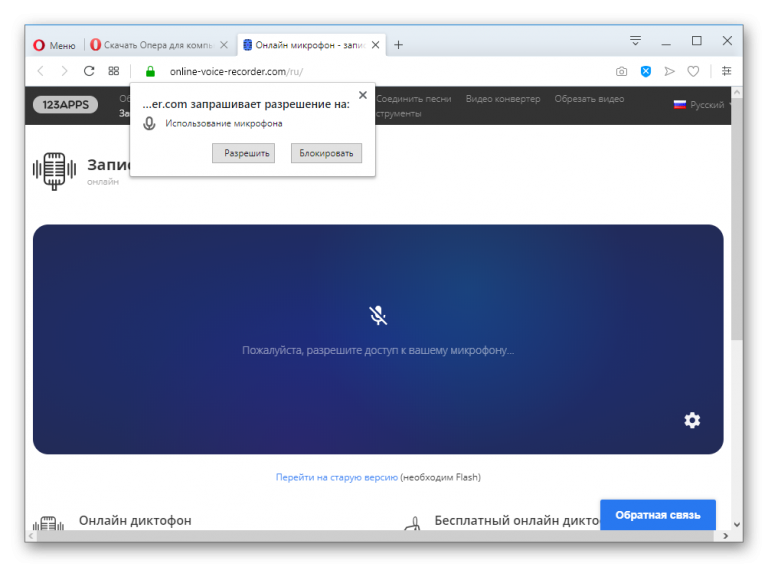 Как включить микрофон в опере