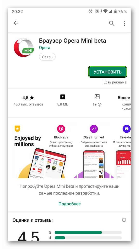 Установить Opera Mini beta в Play Market