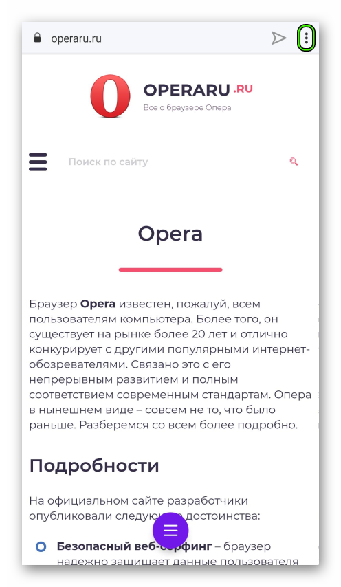 Значок вызова меню в Opera Touch для Android