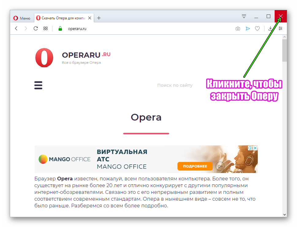 Иконка для закрытия браузера Opera
