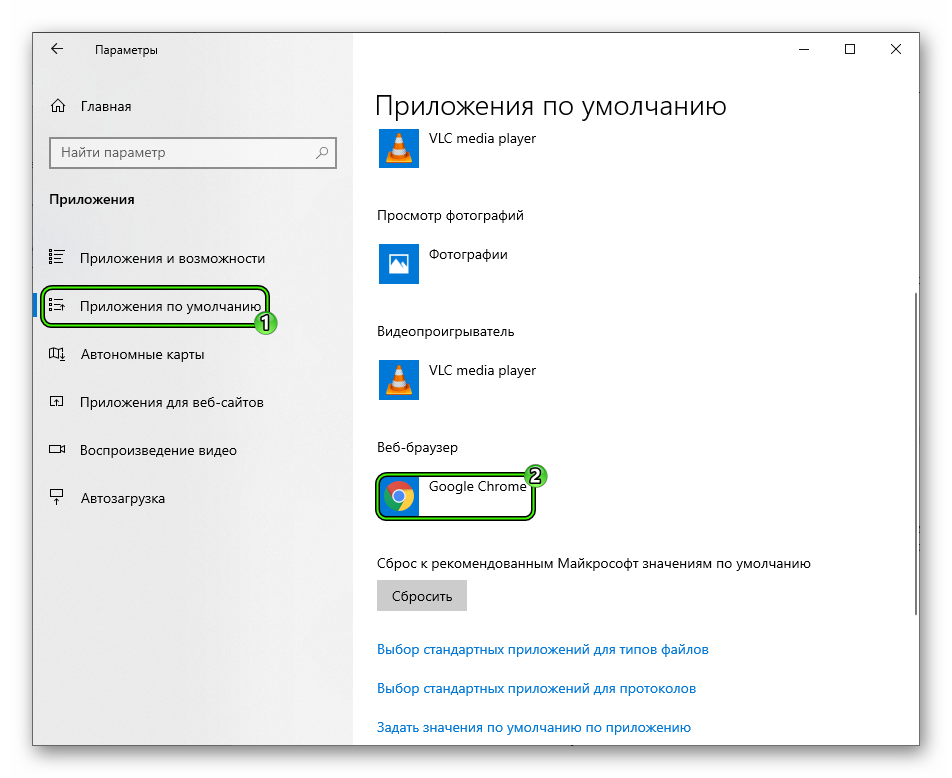 Изменение браузера по умолчанию в Параметрах Windows 10