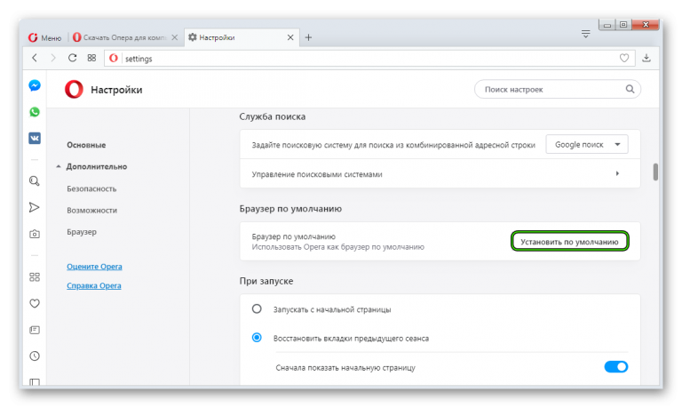Как сделать оперу браузером по умолчанию