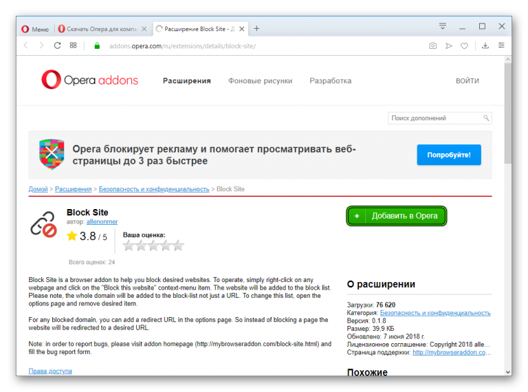Как дать разрешение на сайт в опере