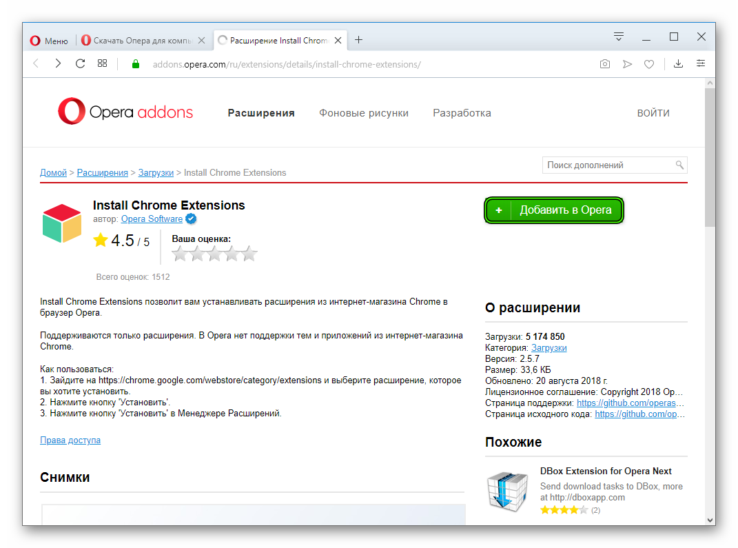 Добавить расширение Install Chrome Extensions в Opera