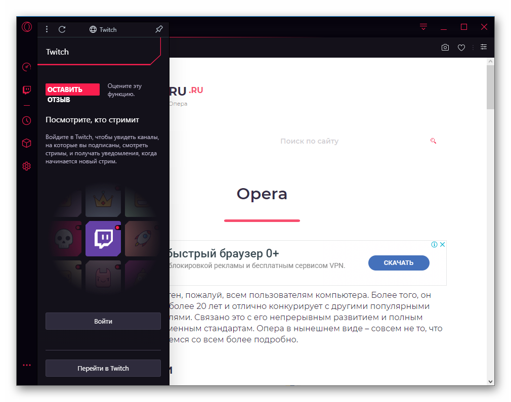 Интеграция с Twitch в Opera GX