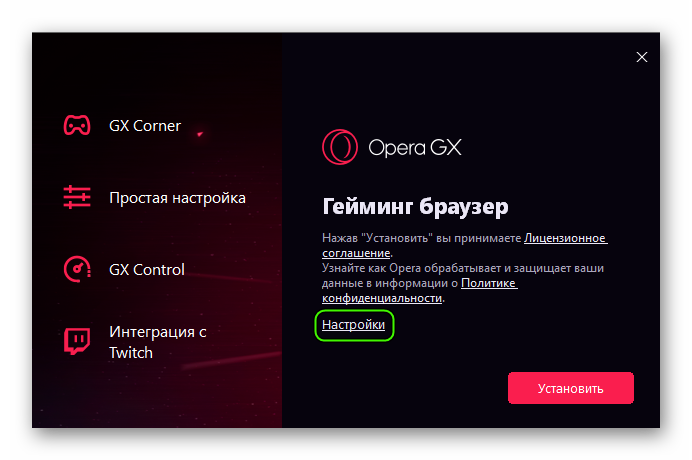 Пункт Настройки в окошке установки Opera GX