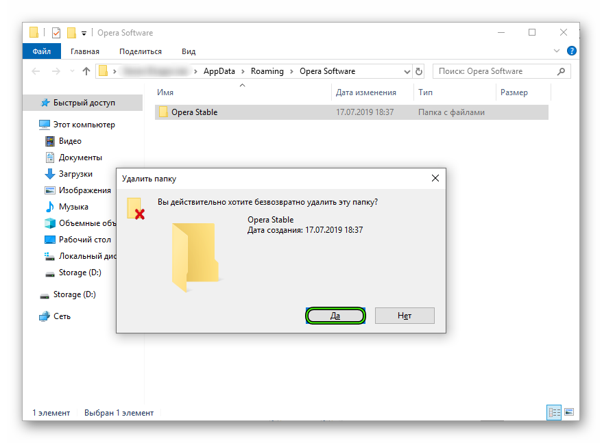 Удалить windows опера. Не открывается опера. %USERPROFILE%\APPDATA\roaming\Opera software\Opera stable\. Папка Opera stable как найти. Opera software что это за папка как удалить.