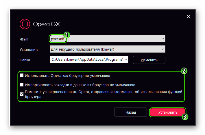 Установить Opera GX