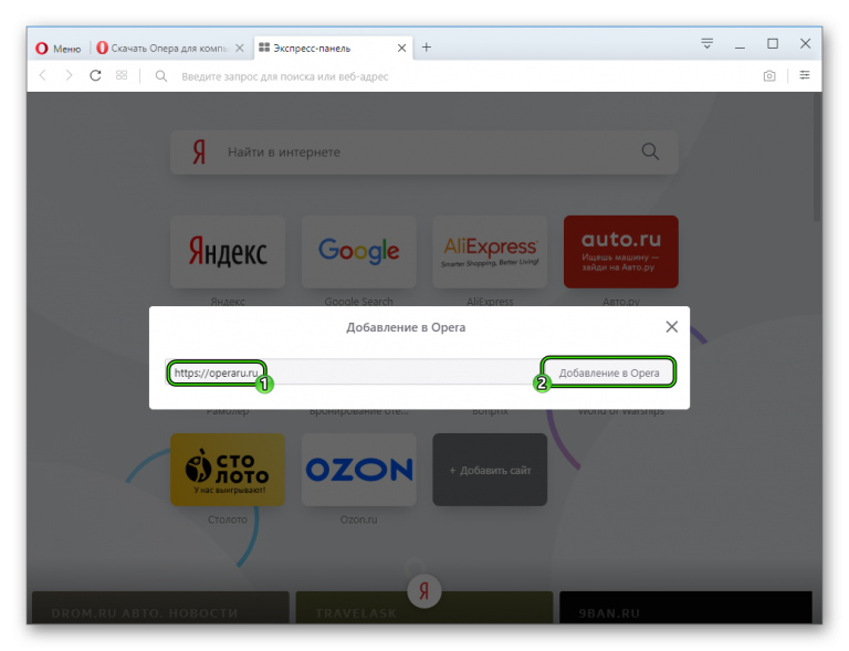 Как запретить опере добавлять сайты на экспресс панель
