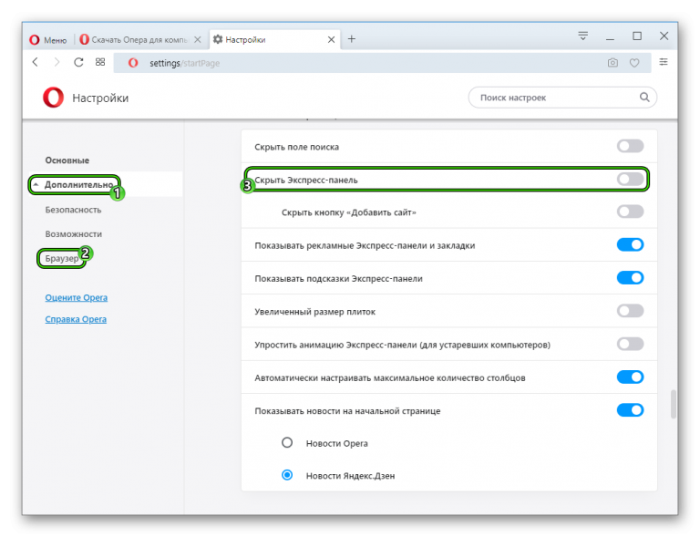 Вместо экспресс панели в опере открывается яндекс