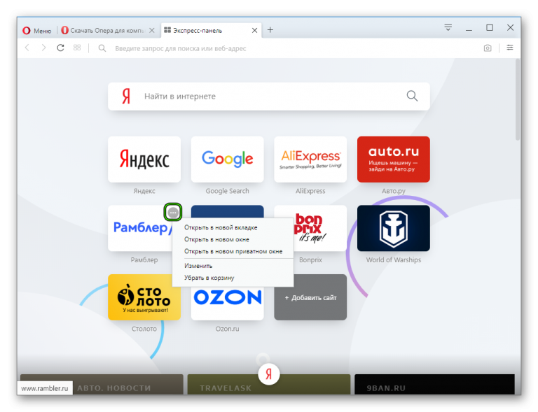 Вместо экспресс панели в опере открывается яндекс